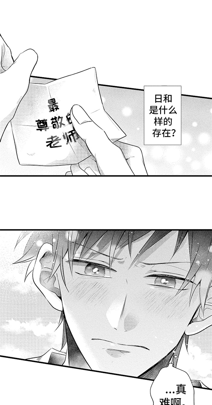 无法隐藏的爱漫画,第26章：明白了2图
