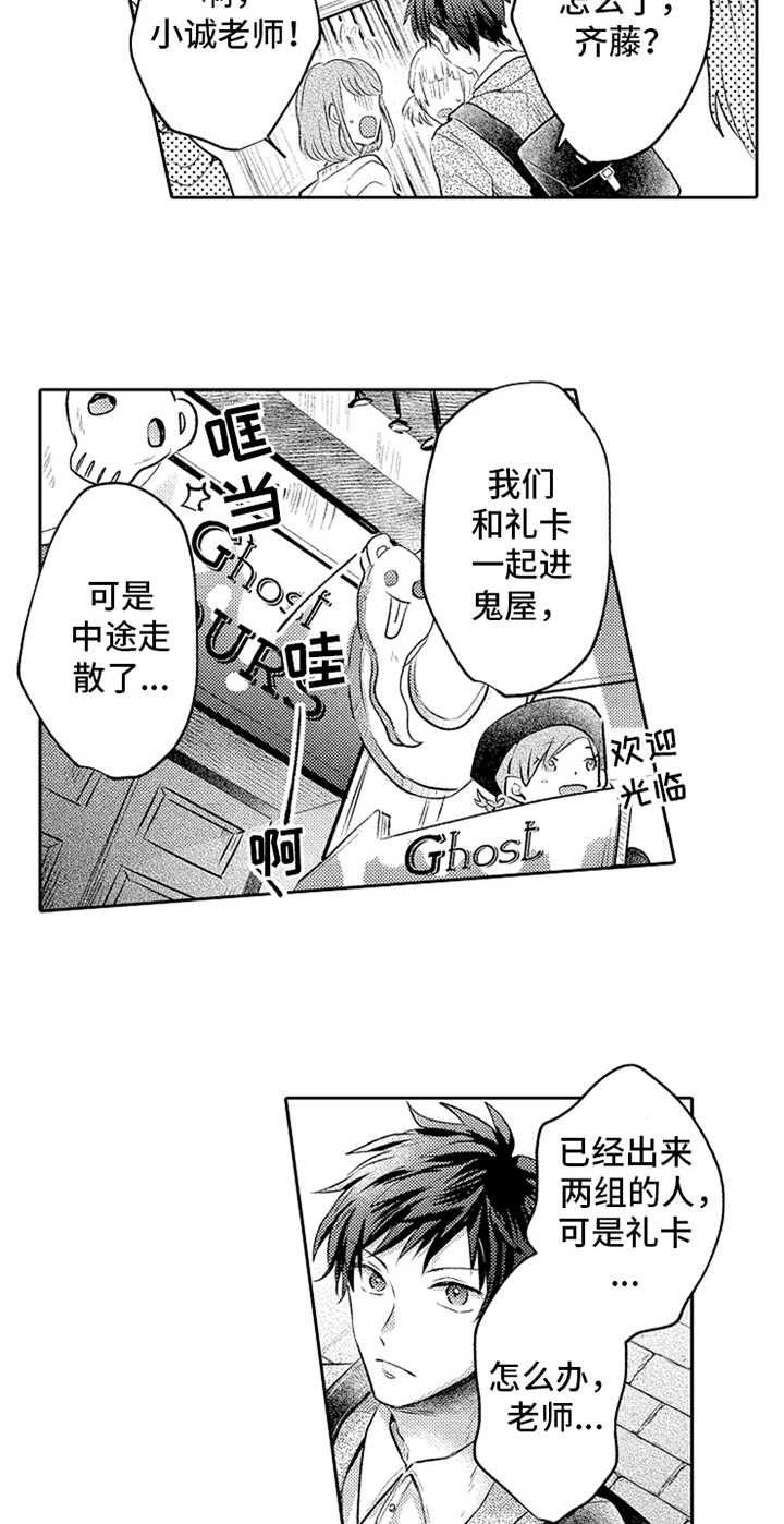 无法隐藏的爱漫画,第14章：意外2图