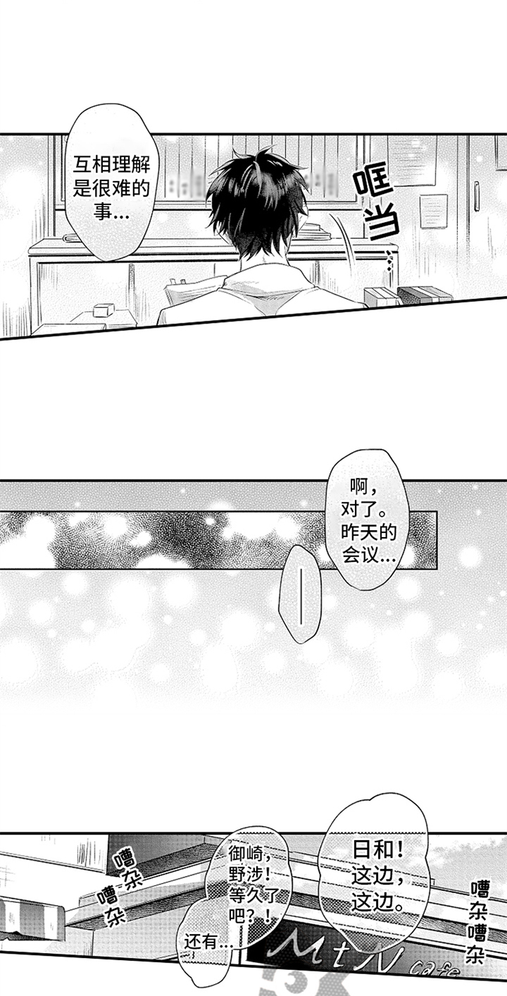 无法隐藏的爱漫画,第33章：羡慕5图