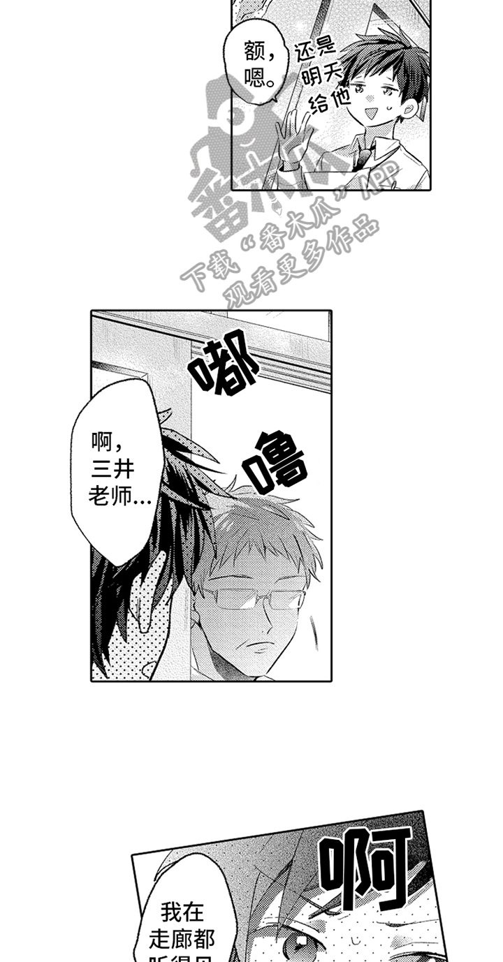 无法隐藏的爱漫画,第10章：稍微了解3图