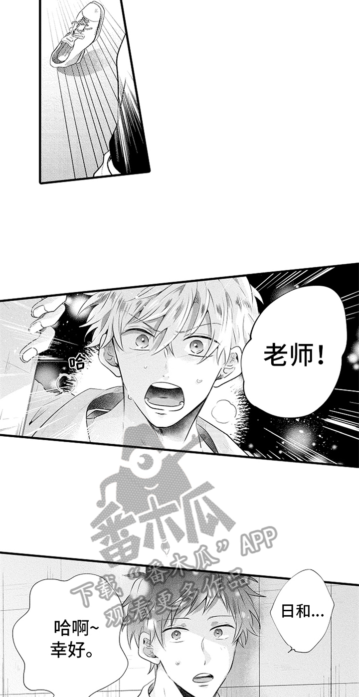 无法隐藏的爱漫画,第15章：害怕2图