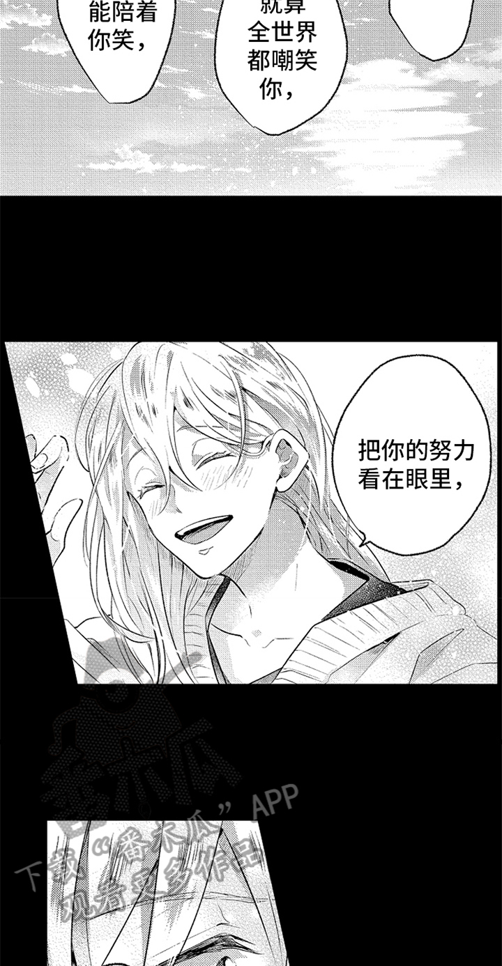 无法隐藏的爱漫画,第5章：答案2图