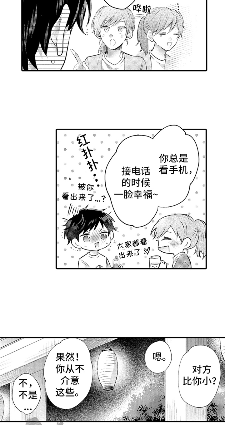 无法隐藏的爱漫画,第35章：倾诉1图