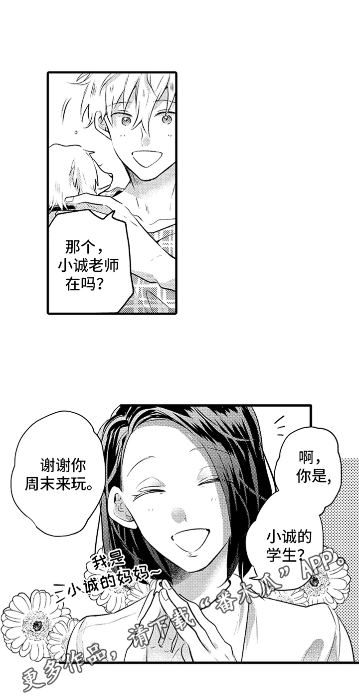 无法隐藏的爱漫画,第18章：下次再谈1图