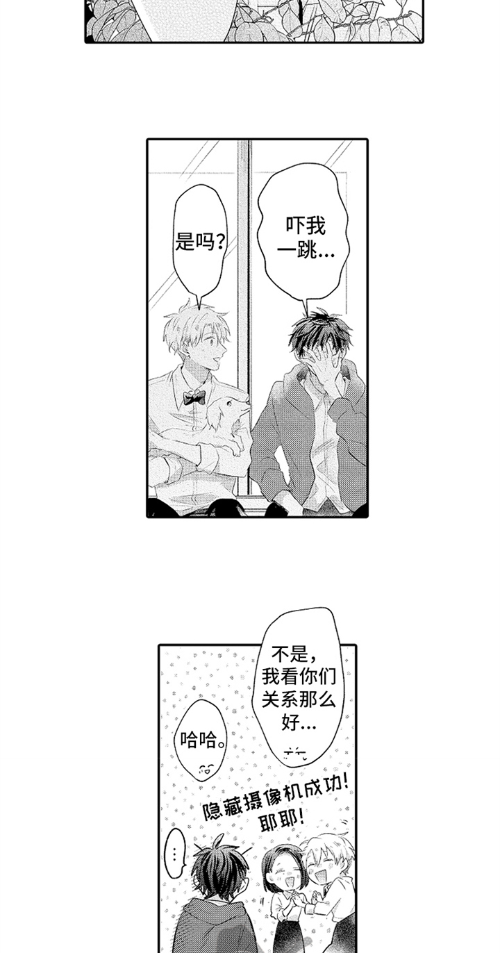 无法隐藏的爱漫画,第32章：新兼职生4图