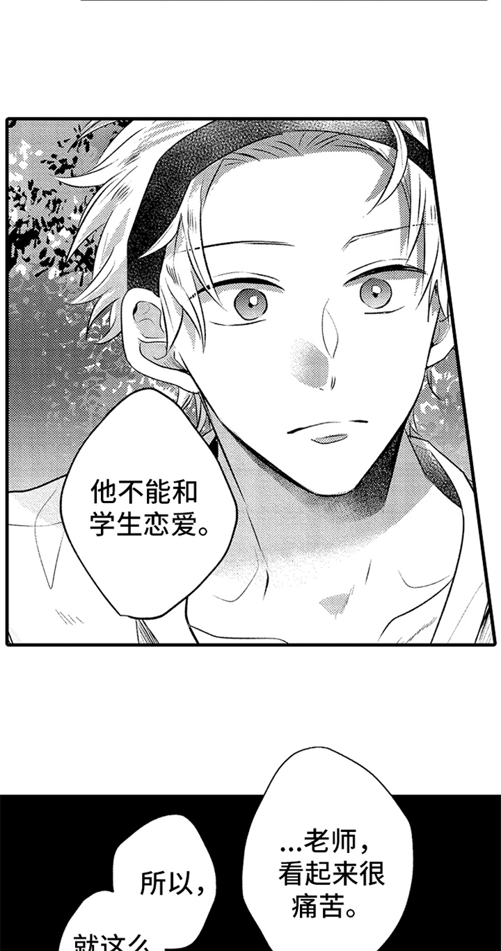 无法隐藏的爱漫画,第22章：决定2图