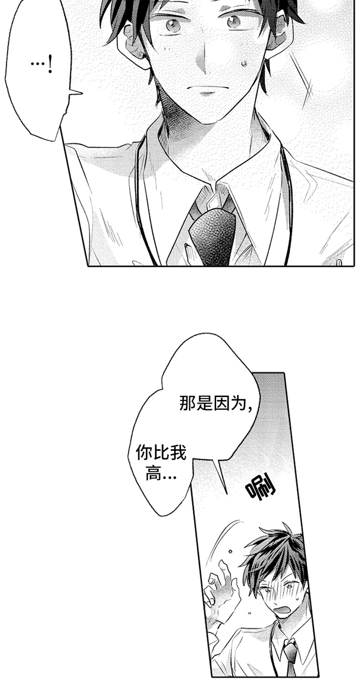 无法隐藏的爱漫画,第9章：巡查3图