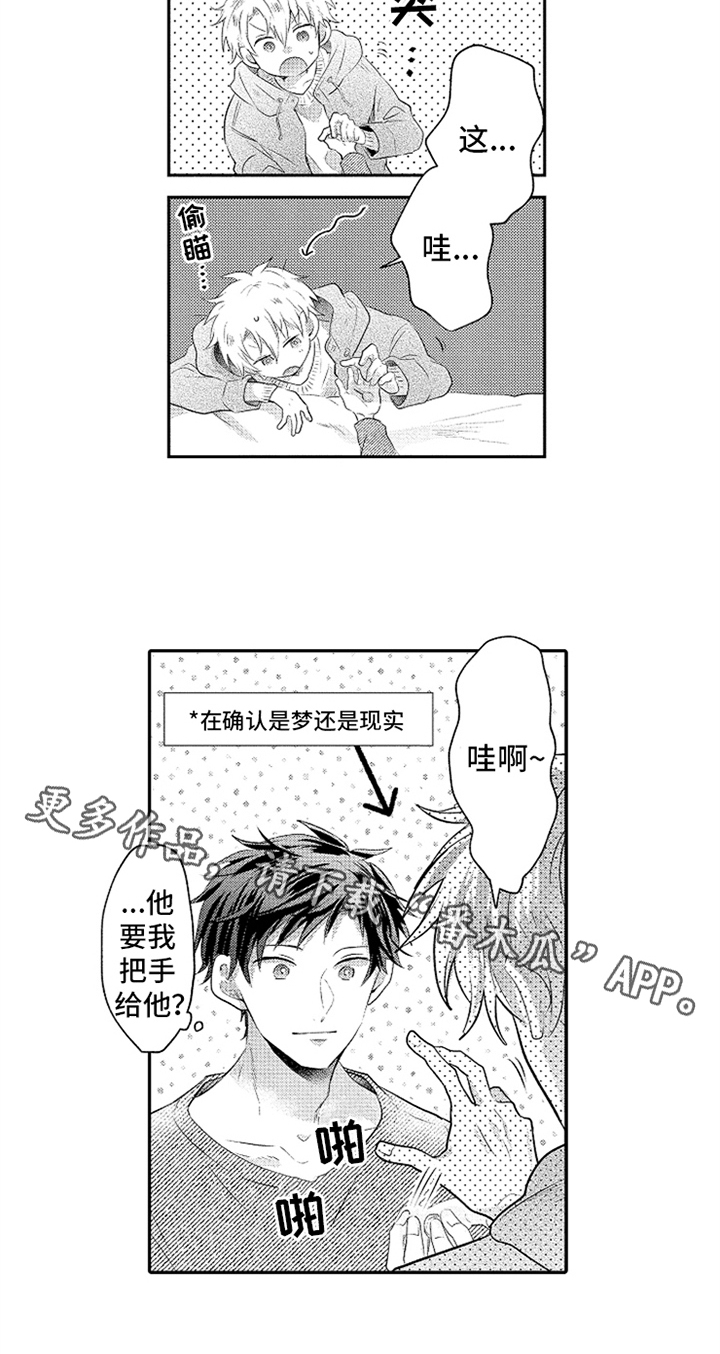 无法隐藏的爱漫画,第28章：备用钥匙5图