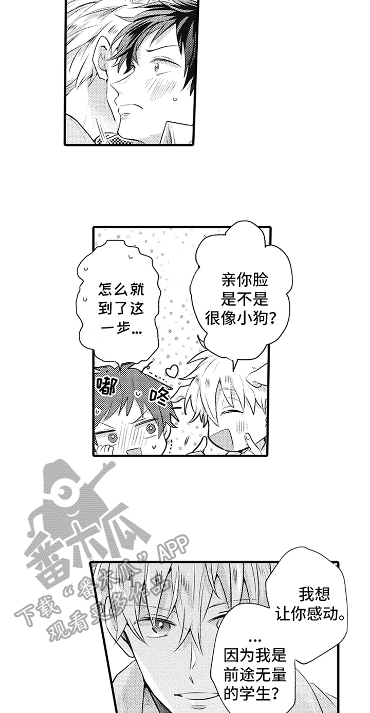 无法隐藏的爱漫画,第16章：很帅5图