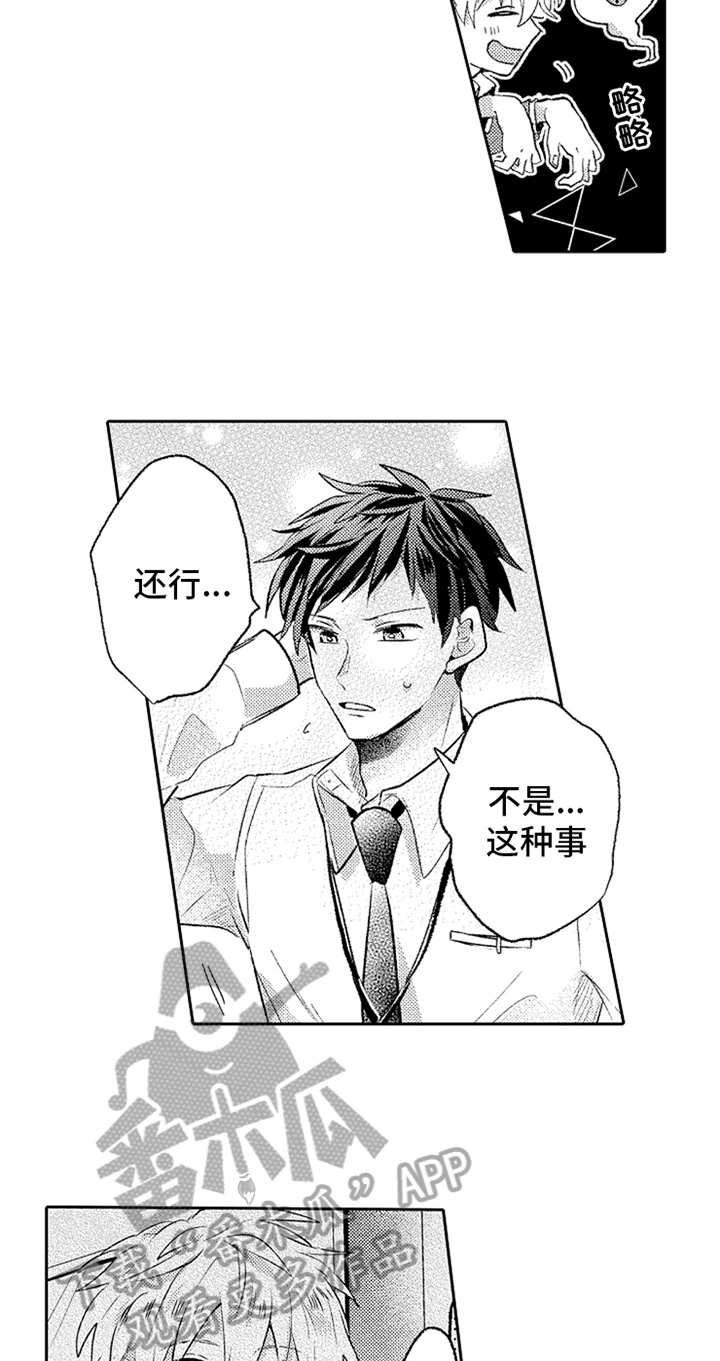 无法隐藏的爱漫画,第9章：巡查3图