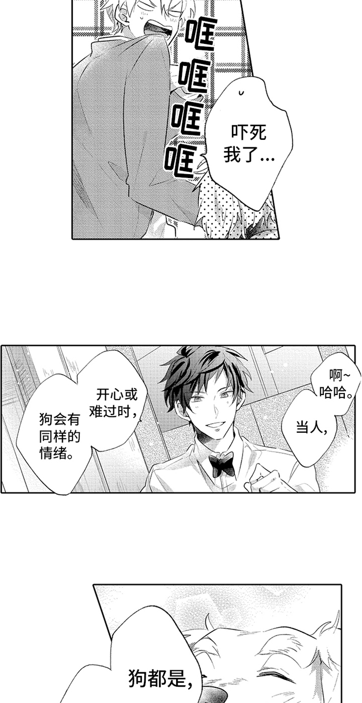 无法隐藏的爱漫画,第3章：温暖2图