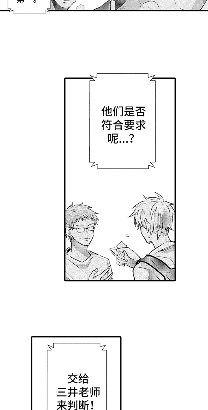 无法隐藏的爱漫画,第25章：牵手5图