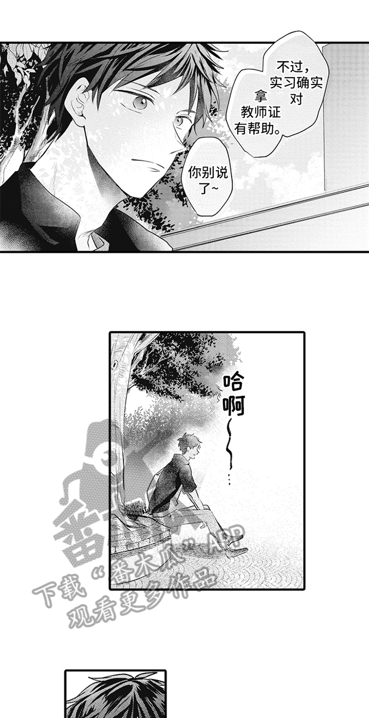 无法隐藏的爱漫画,第19章：障碍1图