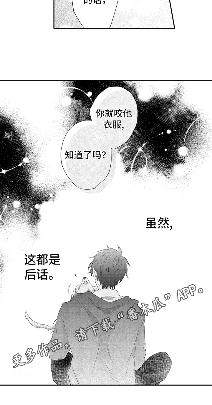 无法隐藏的爱漫画,第32章：新兼职生1图