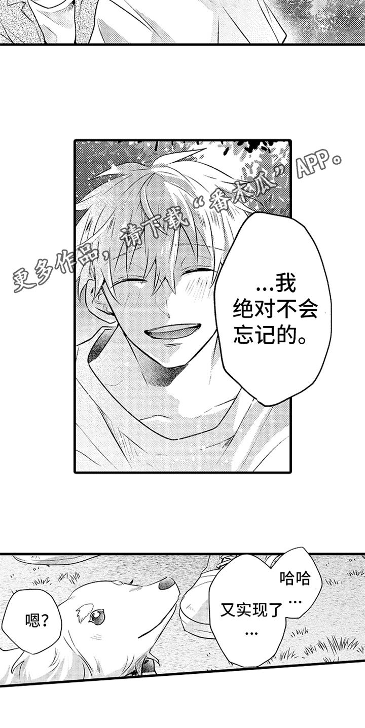 无法隐藏的爱漫画,第27章：不会忘记4图