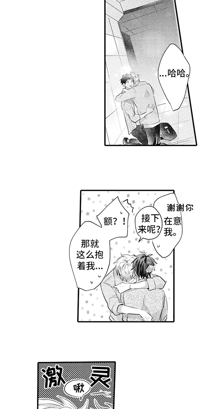 无法隐藏的爱漫画,第16章：很帅4图