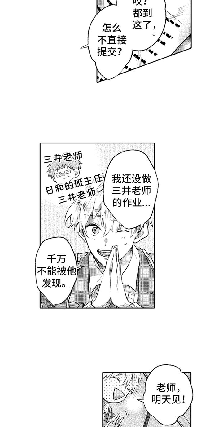 无法隐藏的爱漫画,第10章：稍微了解2图