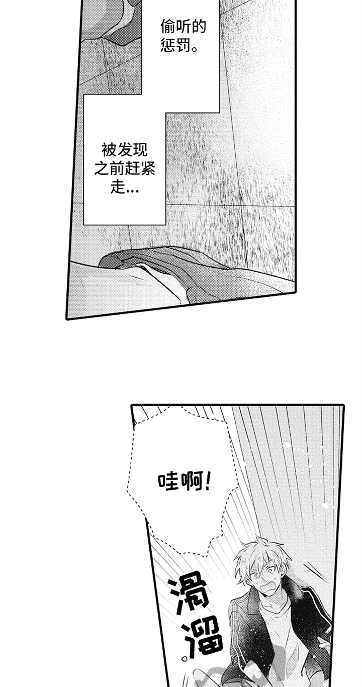 无法隐藏的爱漫画,第21章：表情1图