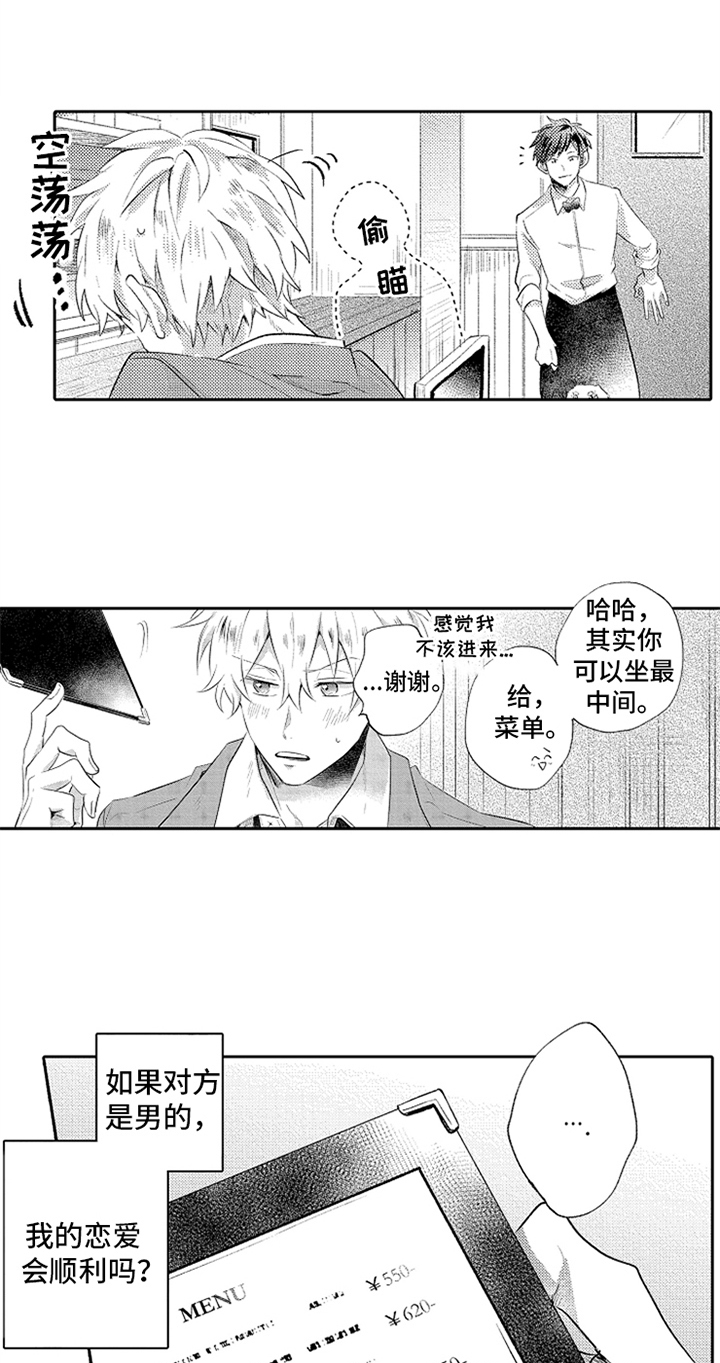 无法隐藏的爱漫画,第2章：相遇2图