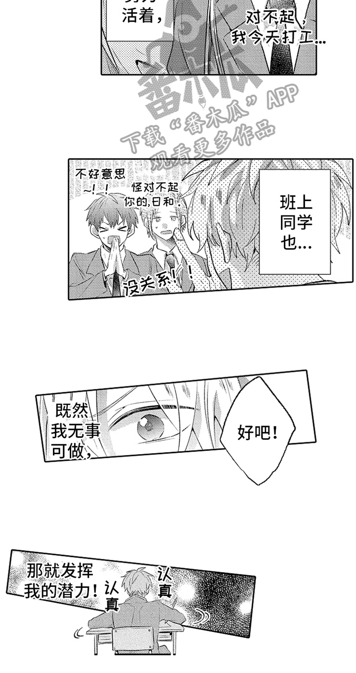 无法隐藏的爱漫画,第9章：巡查3图