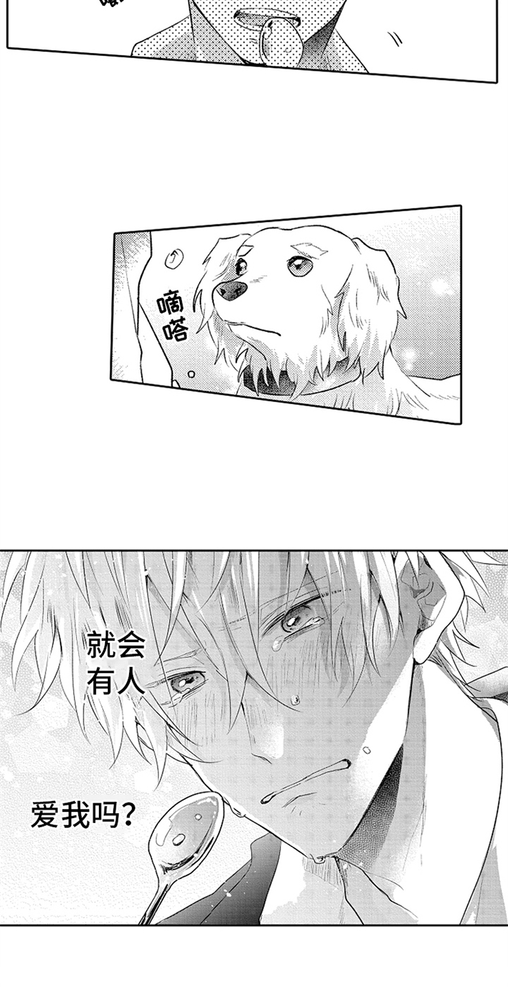 无法隐藏的爱漫画,第3章：温暖5图