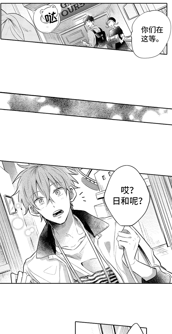 无法隐藏的爱漫画,第14章：意外4图