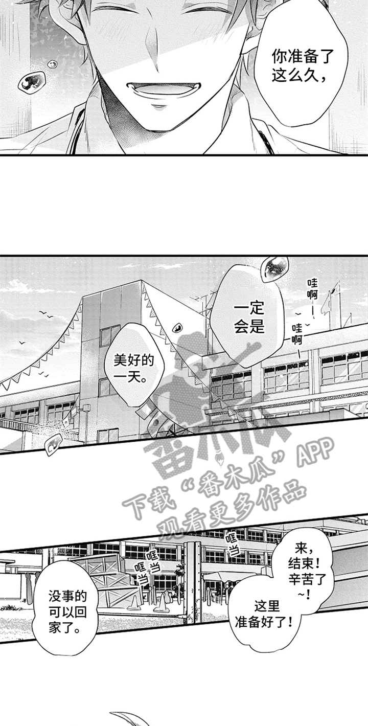 无法隐藏的爱漫画,第20章：邀请1图