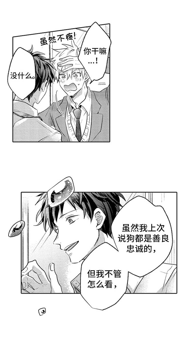 无法隐藏的爱漫画,第7章：叫名字5图