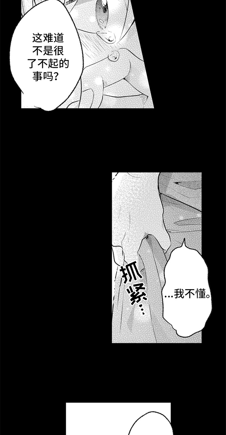 无法隐藏的爱漫画,第5章：答案3图