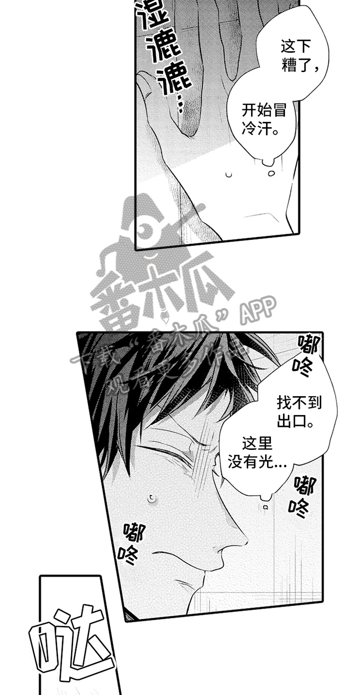 无法隐藏的爱漫画,第15章：害怕1图