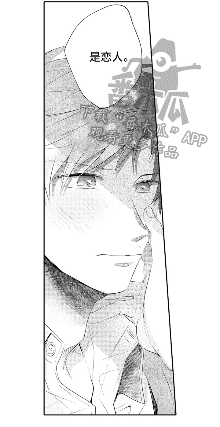 无法隐藏的爱漫画,第30章：温馨4图