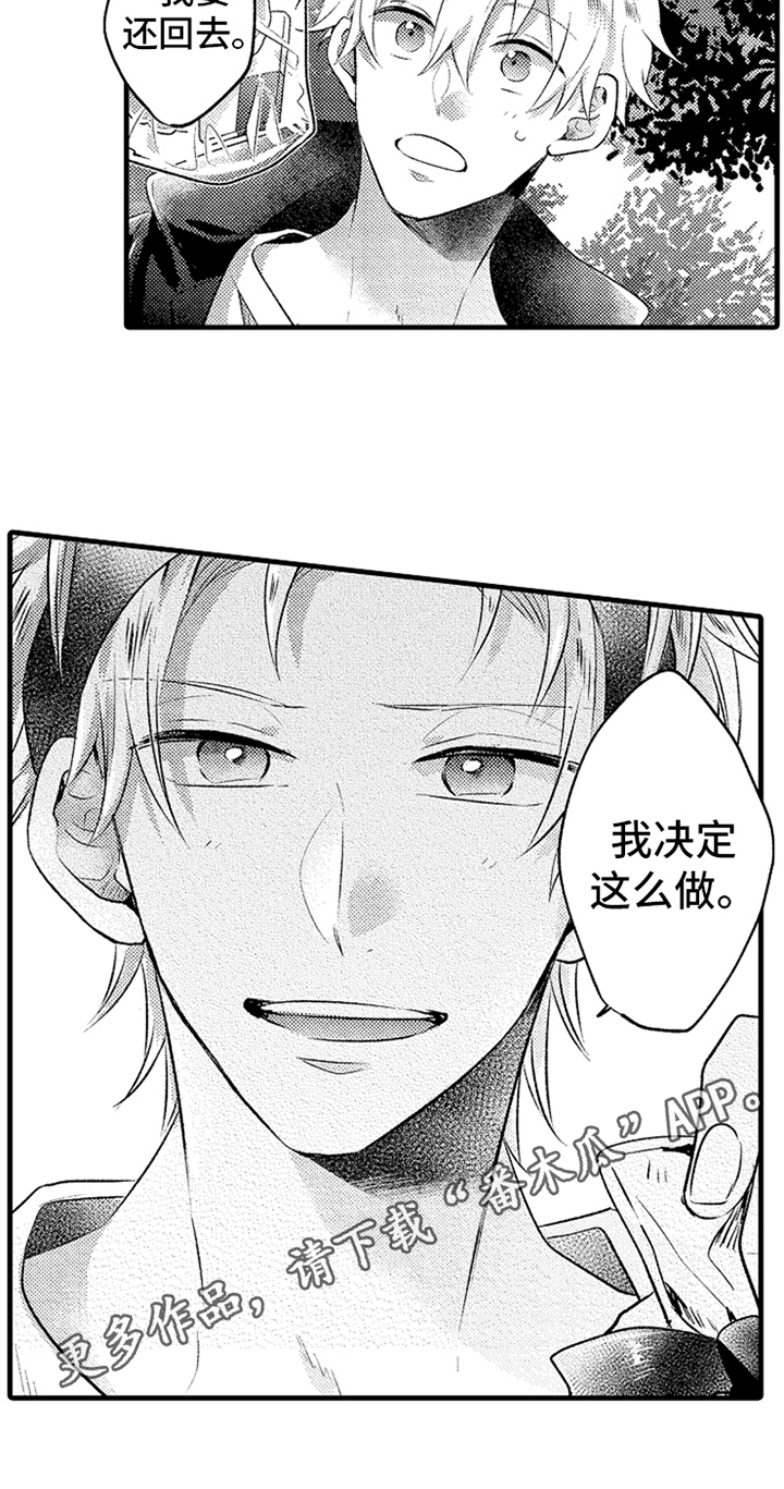 无法隐藏的爱漫画,第22章：决定2图