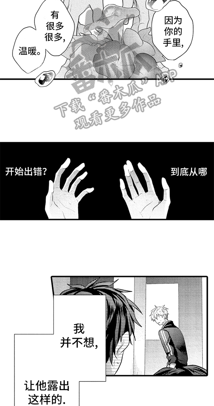 无法隐藏的爱漫画,第21章：表情2图