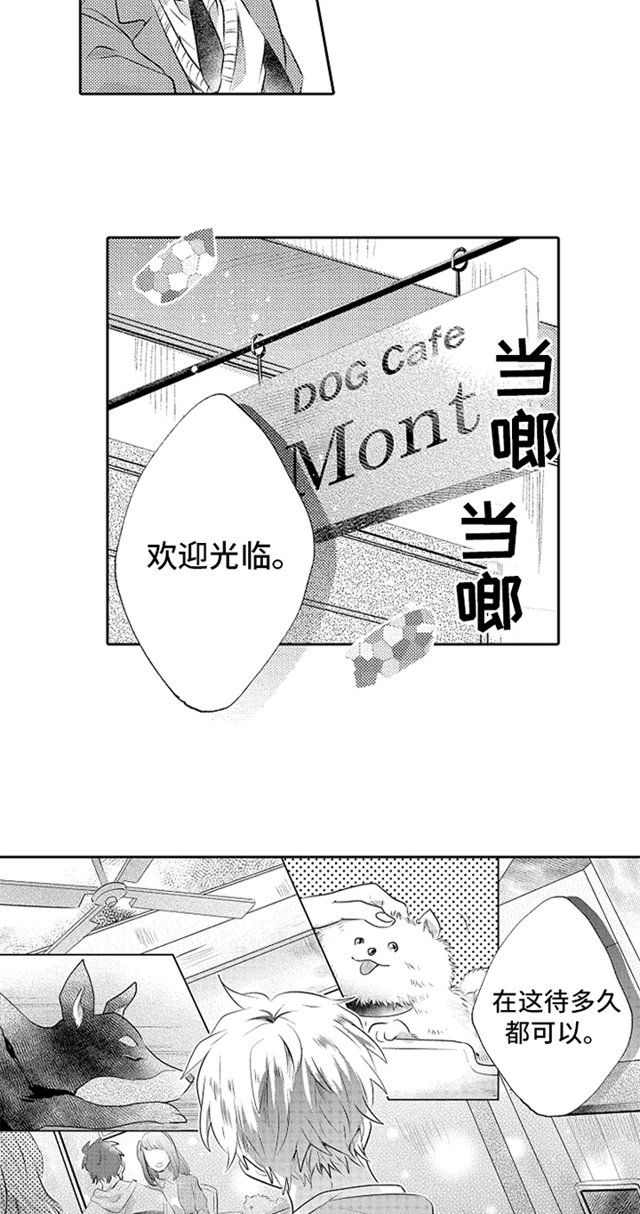 无法隐藏的爱漫画,第2章：相遇5图