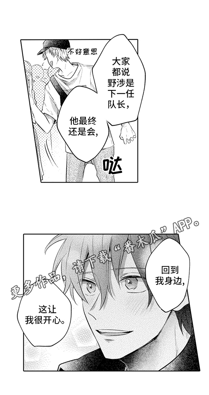 无法隐藏的爱漫画,第13章：引导5图