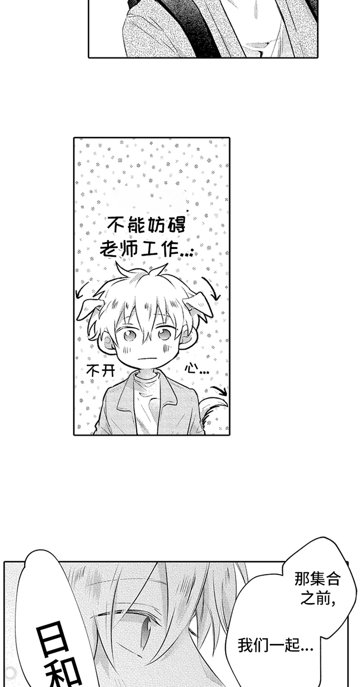 无法隐藏的爱漫画,第13章：引导1图