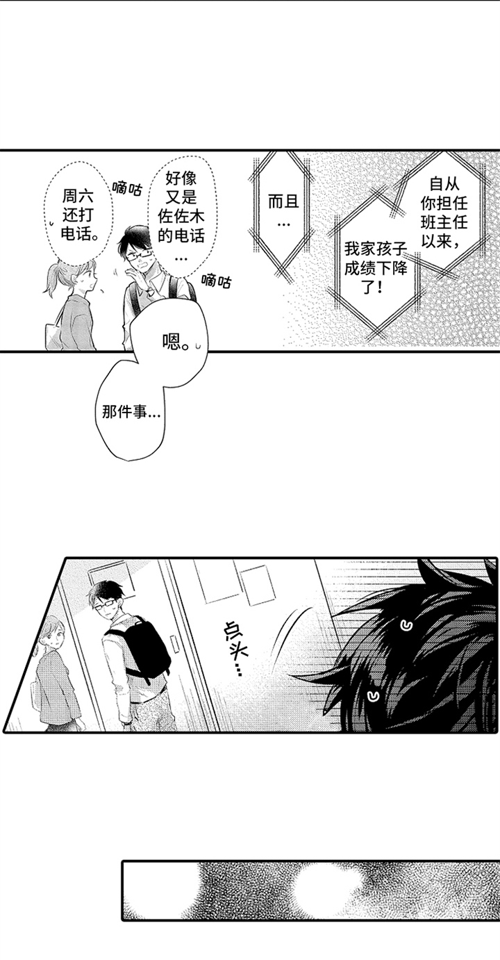 无法隐藏的爱漫画,第34章：真心1图