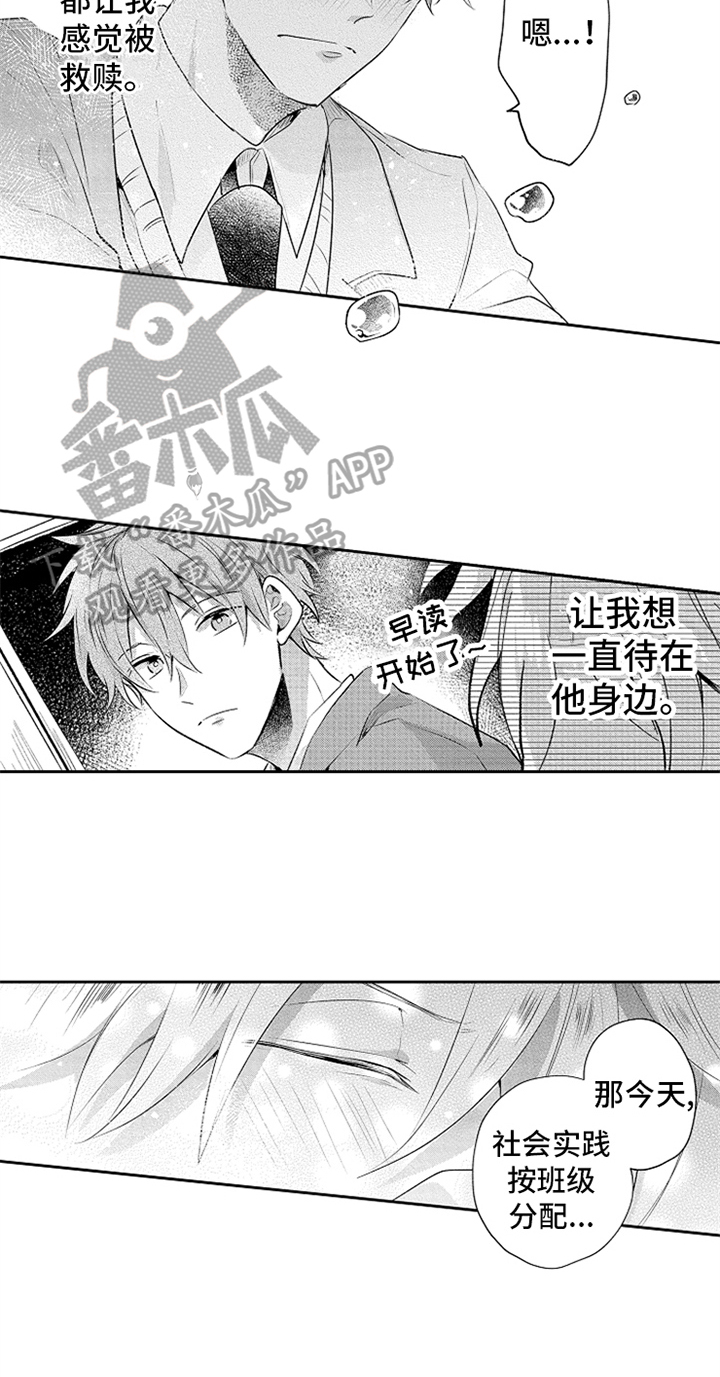无法隐藏的爱漫画,第12章：鼓励4图