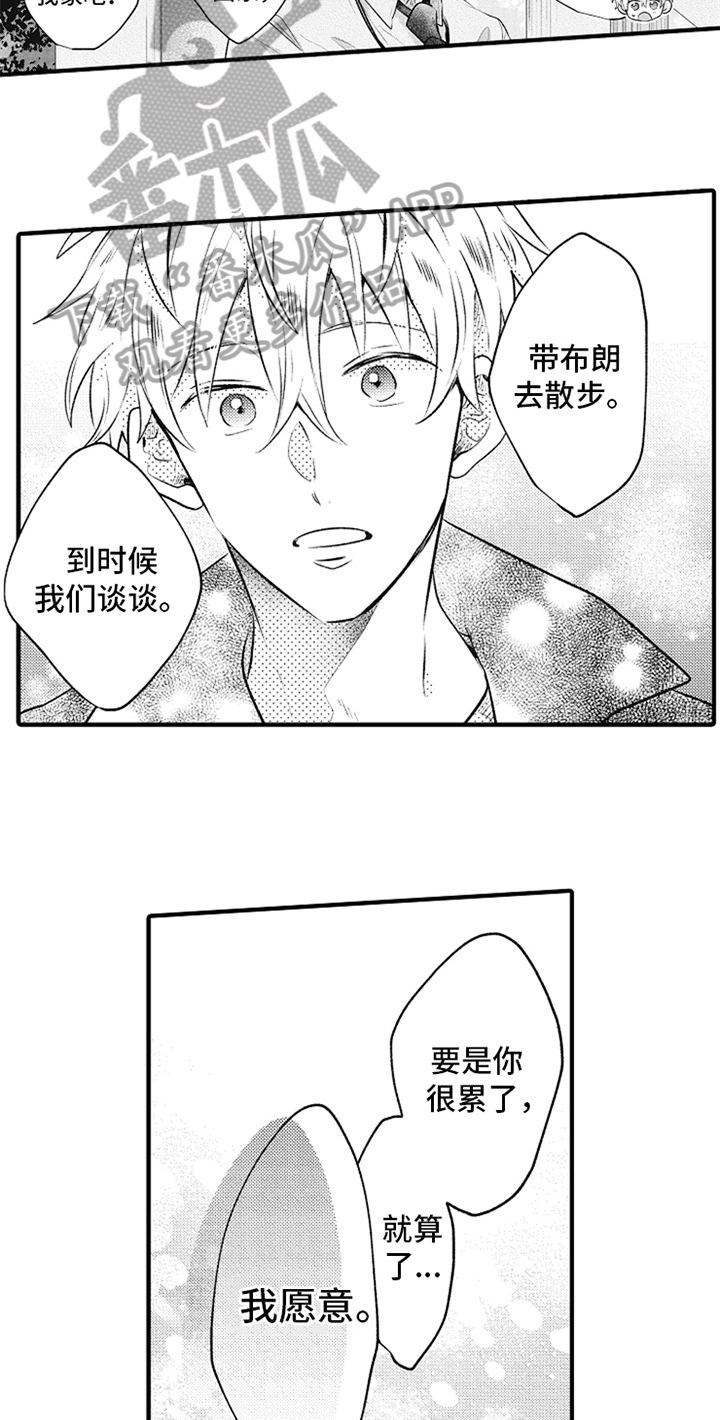 无法隐藏的爱漫画,第20章：邀请4图