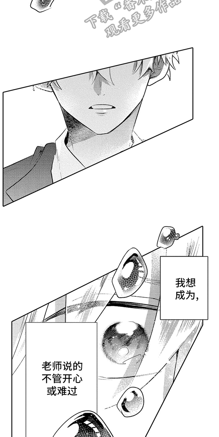 无法隐藏的爱漫画,第8章：决心3图