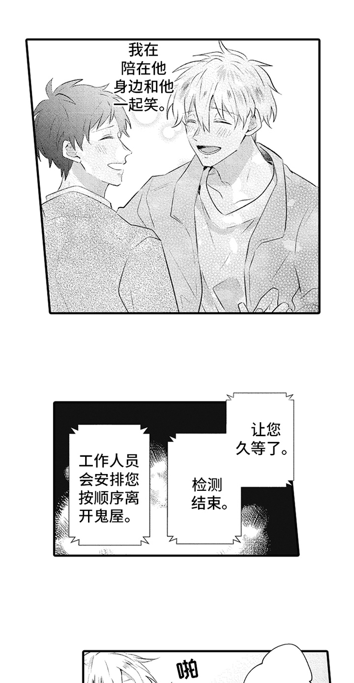 无法隐藏的爱漫画,第16章：很帅3图