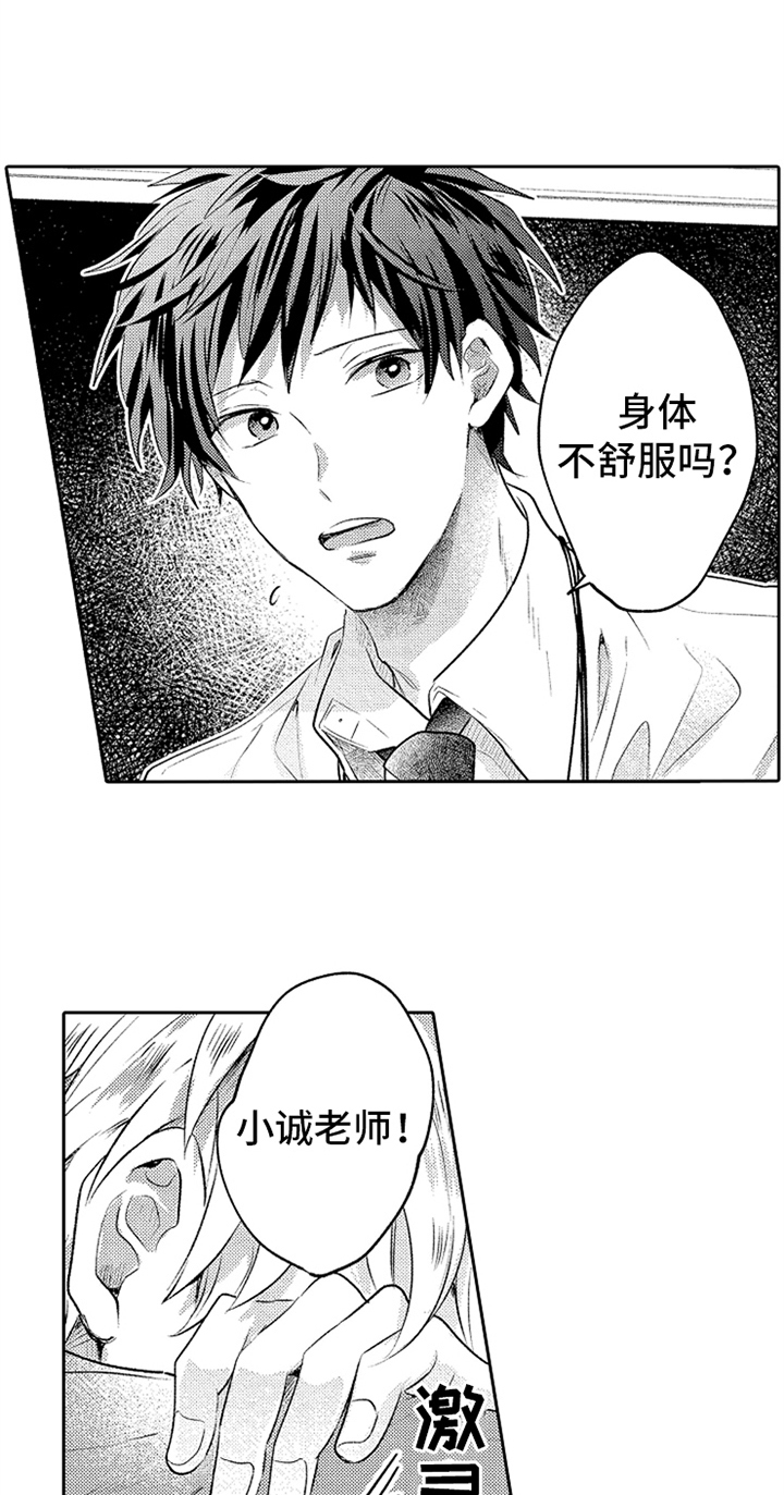 无法隐藏的爱漫画,第11章：艰难的爱3图