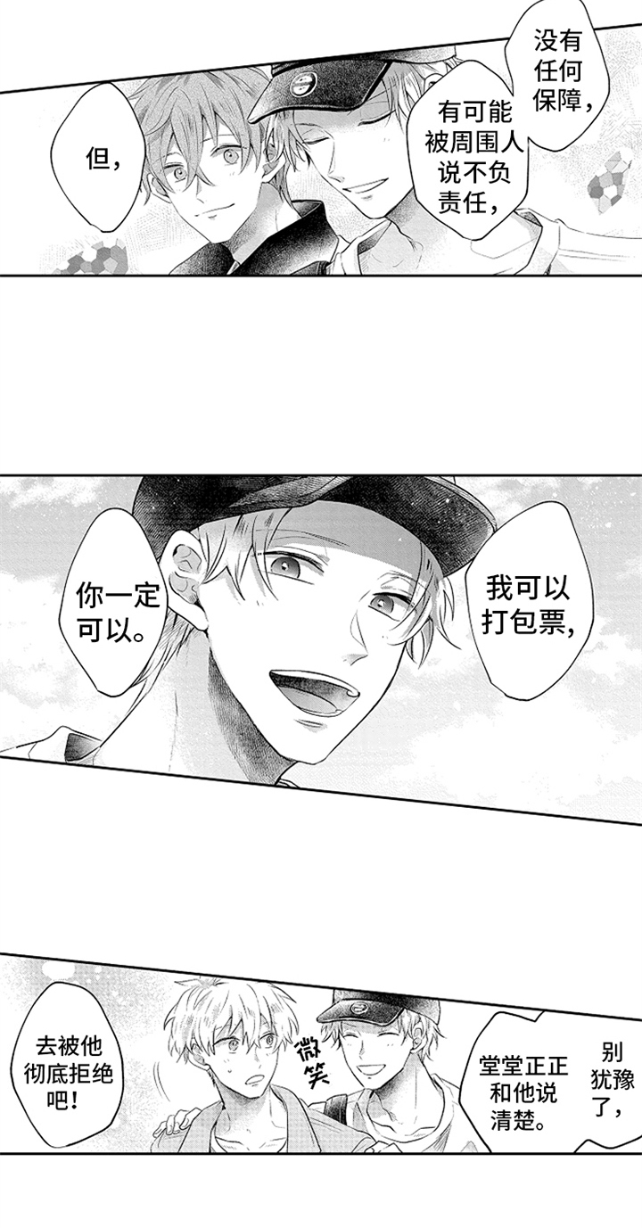 无法隐藏的爱漫画,第12章：鼓励5图