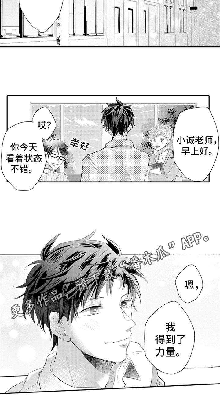 无法隐藏的爱漫画,第31章：得到力量5图