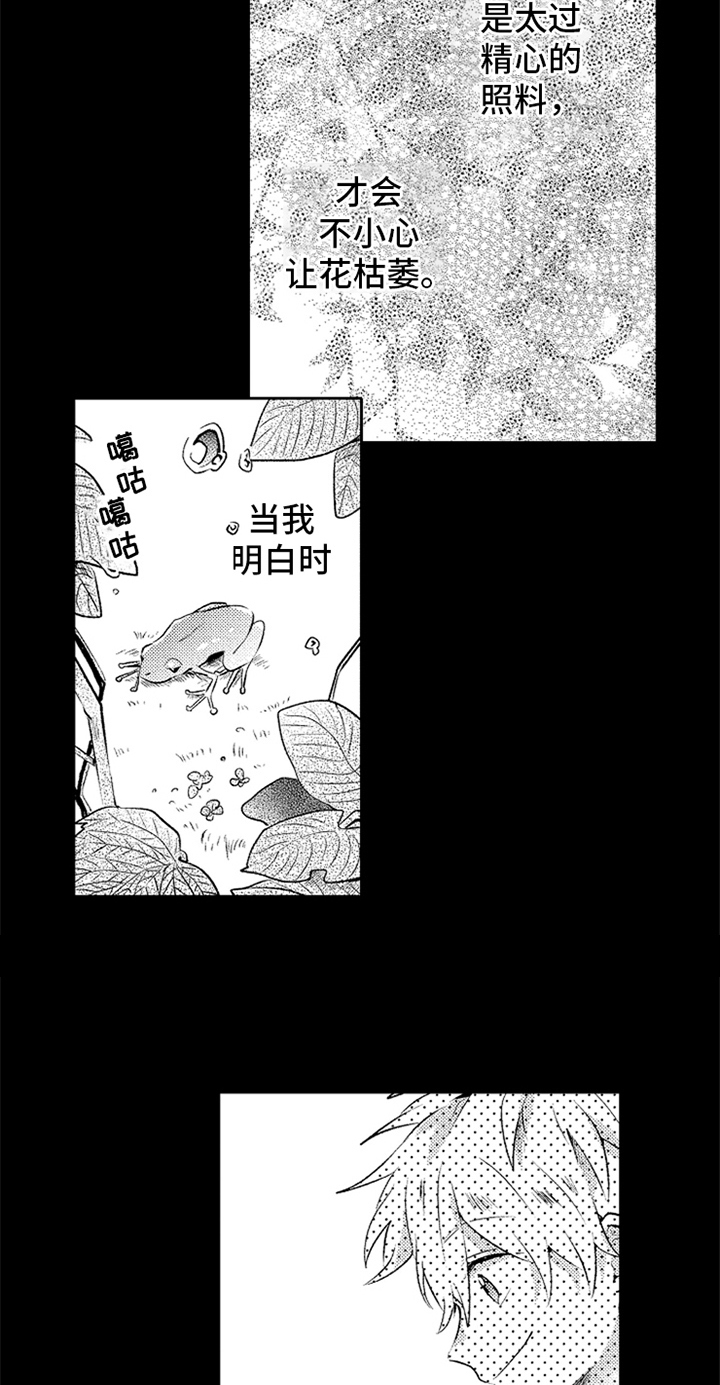 无法隐藏的爱漫画,第5章：答案1图