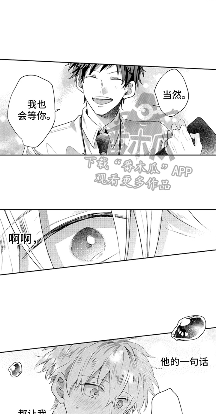 无法隐藏的爱漫画,第12章：鼓励3图