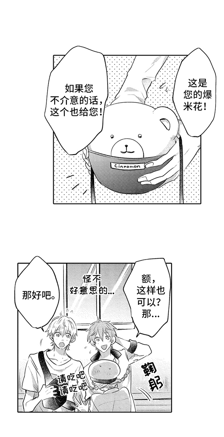 无法隐藏的爱漫画,第14章：意外3图