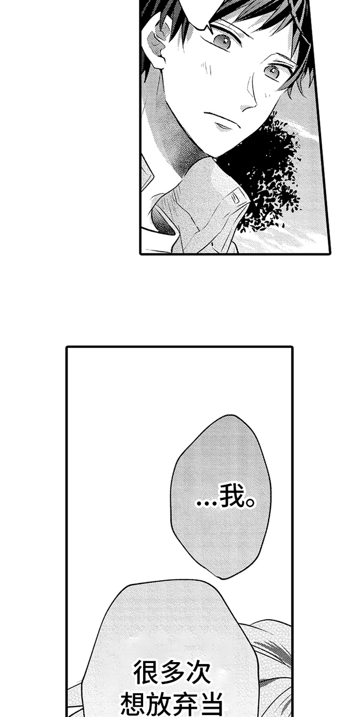 无法隐藏的爱漫画,第27章：不会忘记1图