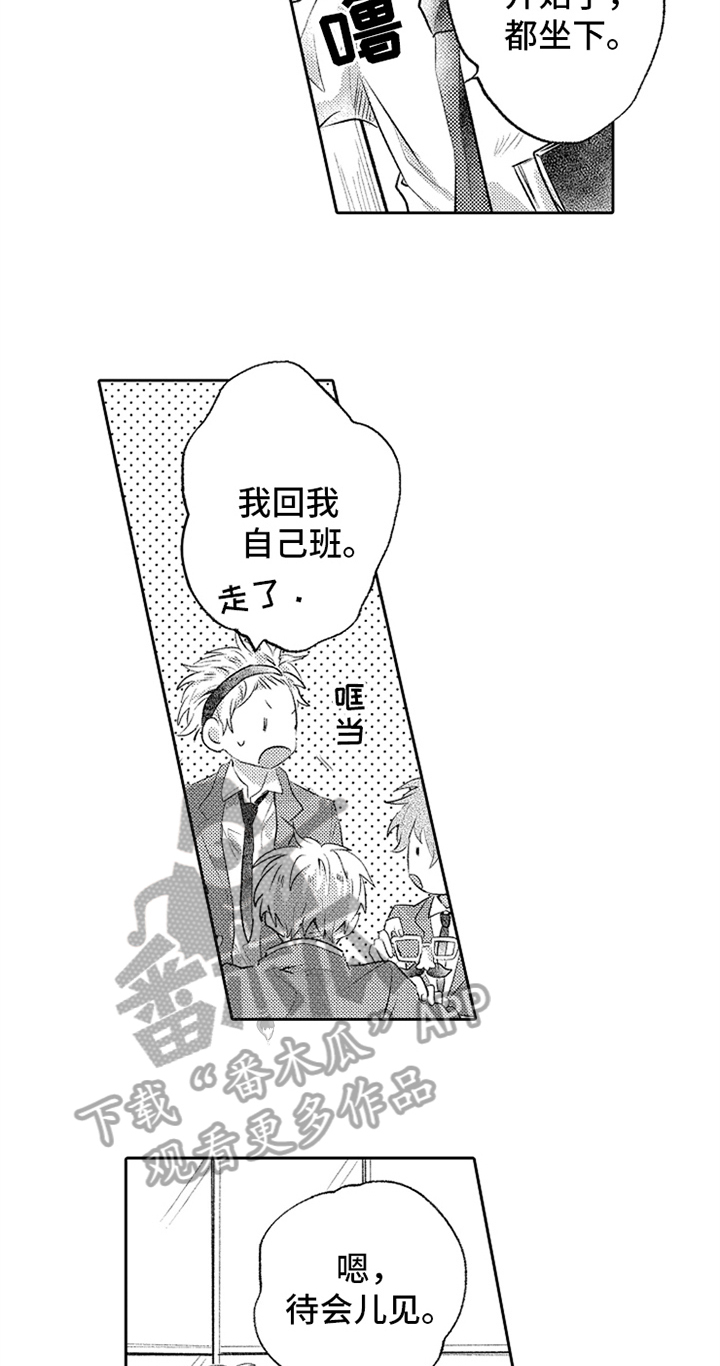 无法隐藏的爱漫画,第4章：实习老师2图