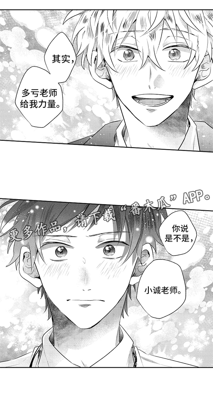 无法隐藏的爱漫画,第9章：巡查1图